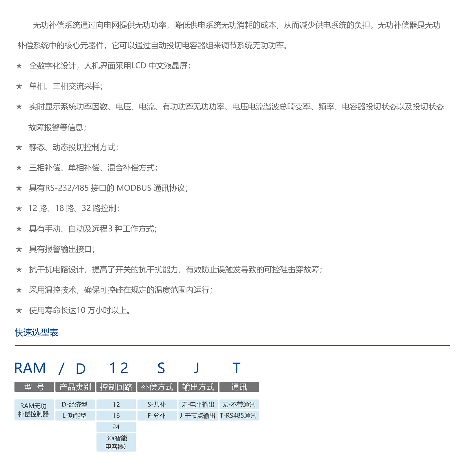 智慧配電選型手冊(cè)_85_05.png